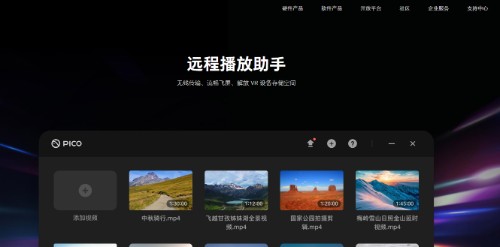 Pico 4播放电脑视频